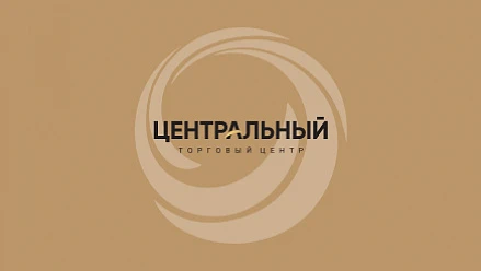 Создание сайта для Торгового Центра "Центральный"