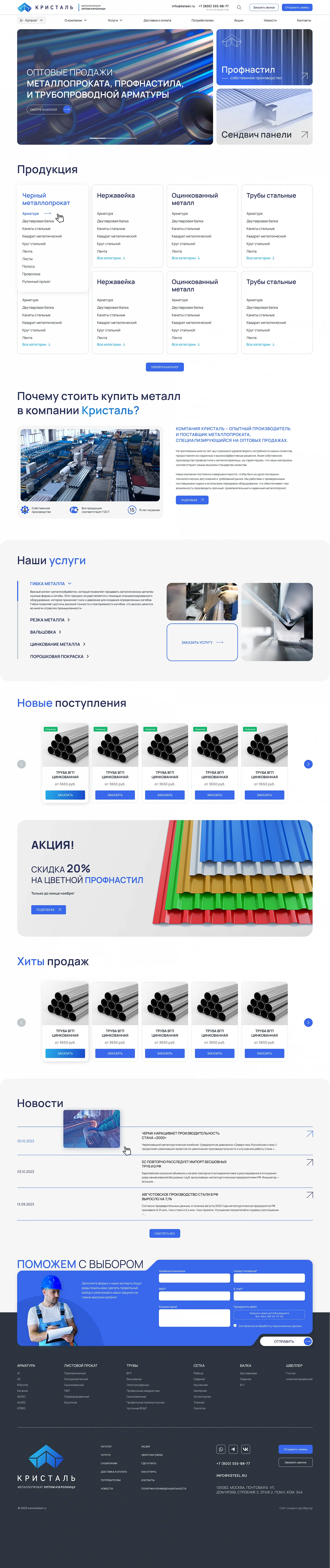 Разработка корпоративного сайта компании по реализации металлопроката | Главная страница