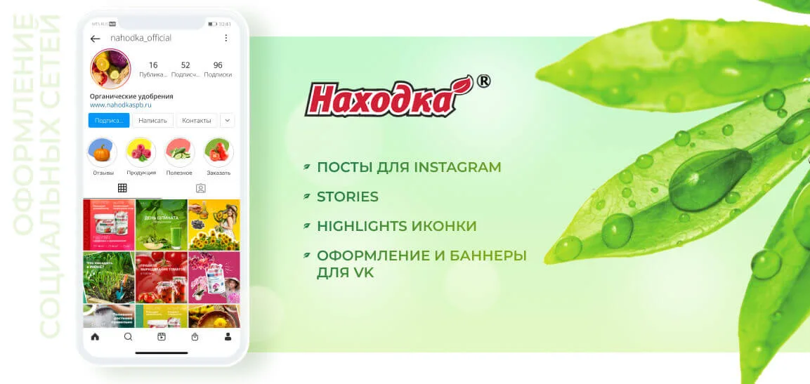 SMM-продвижение бренда «Находка»