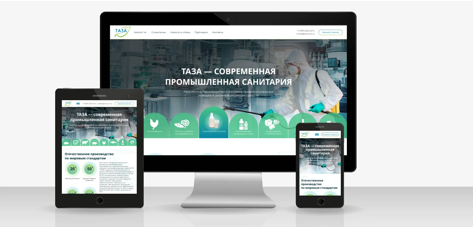 Создание сайта для производителей профессиональных моющих и дезинфицирующих средств ТМ “ТАЗА”