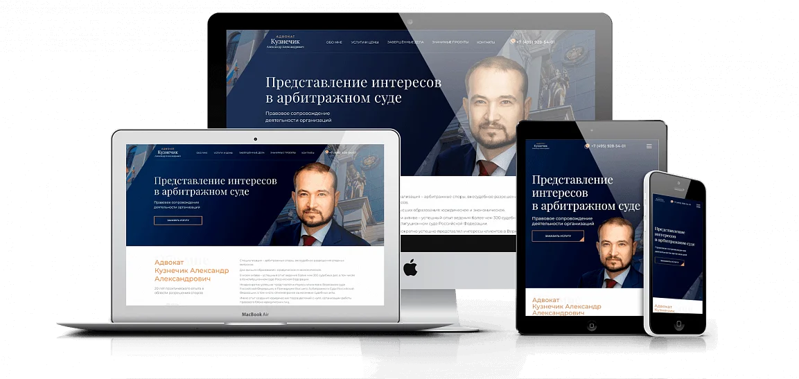 Создание сайта адвоката Александра Кузнечика