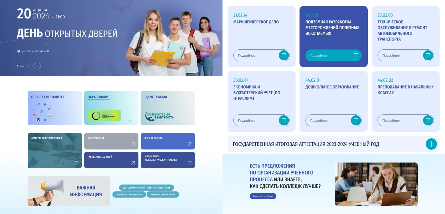 Создание сайта для Дальнегорского индустриально-технологического колледжа | Внутренняя страница
