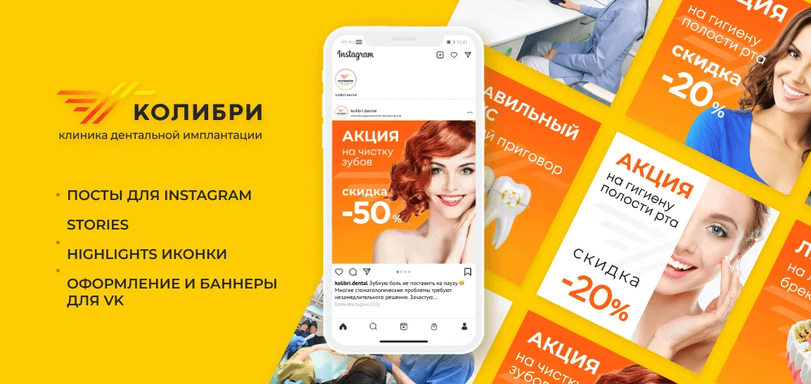 СММ-продвижение клиники Колибри