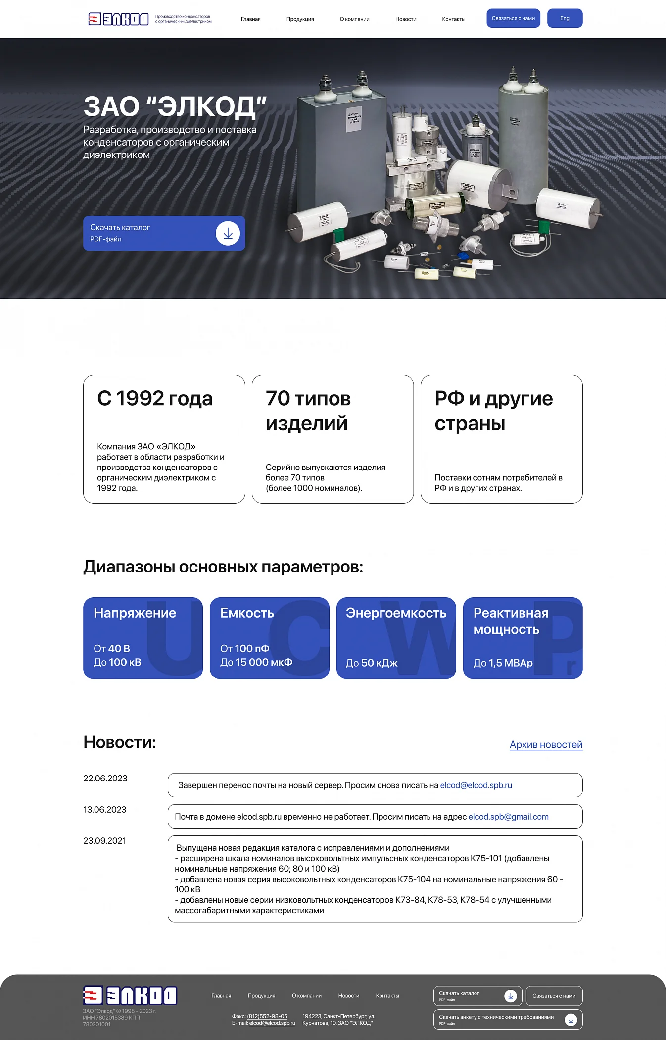 Создание сайта для производителя и поставщика конденсаторов "Элкод" | Главная страница